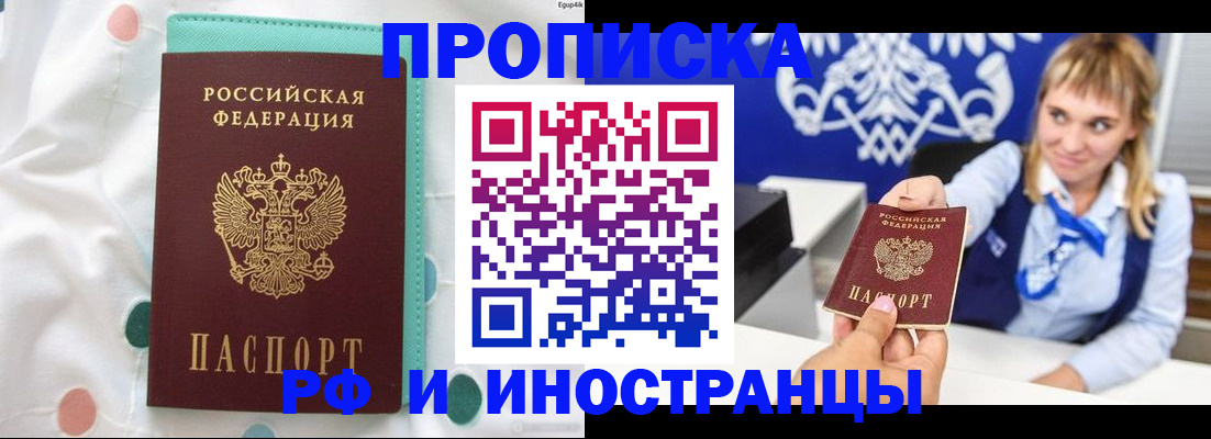 прописка регистрация в Новгородской области